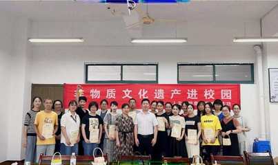 非遗文化进校园 探索优秀传统文化的现代表达与创新实践