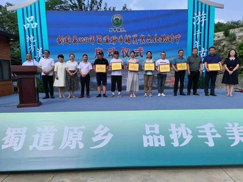 游蜀道原乡 品抄手美食｜剑阁县2023年蜀道抄手铺美食文化旅游节活动盛大开幕